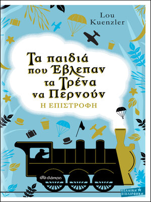 cover image of Η επιστροφή